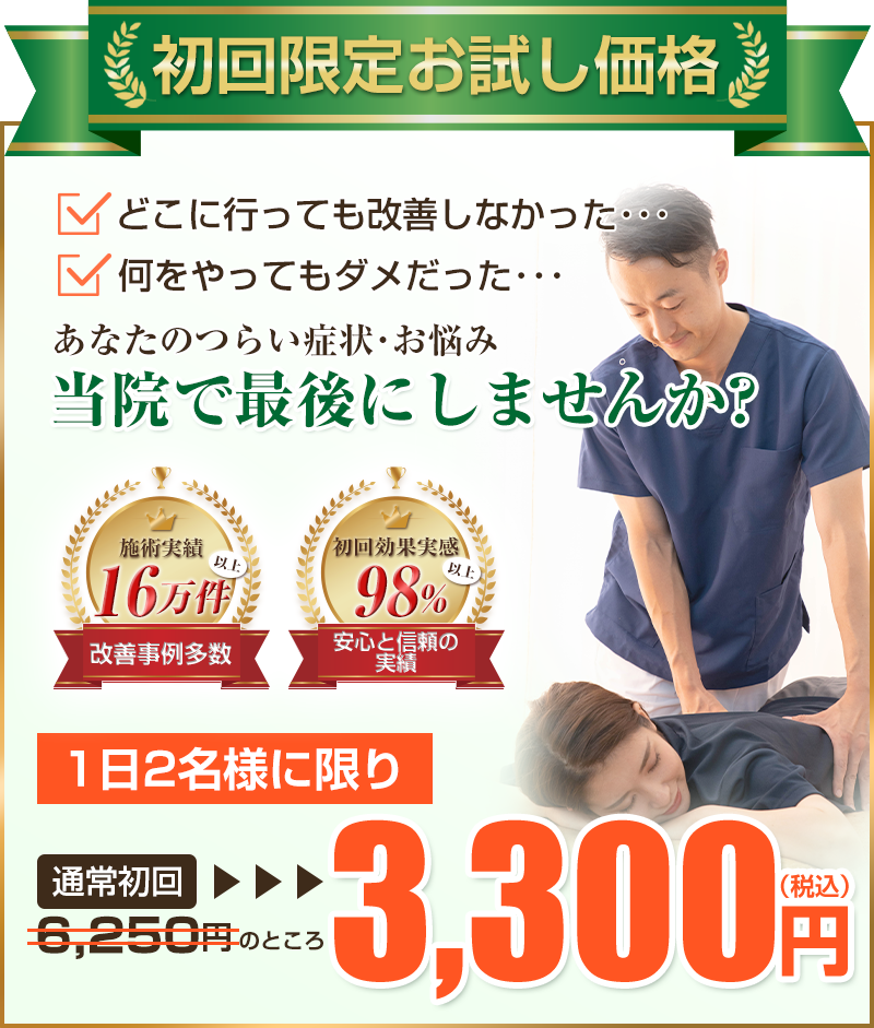 初回価格：3,750円