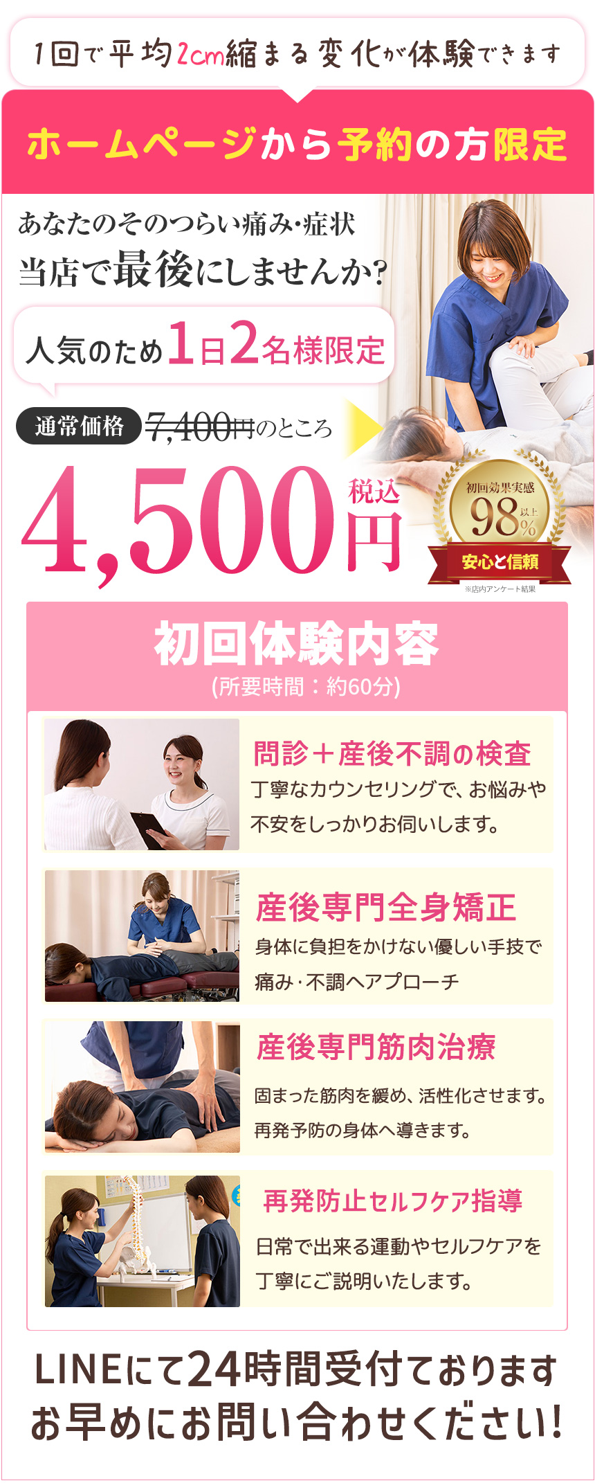 産後オファー