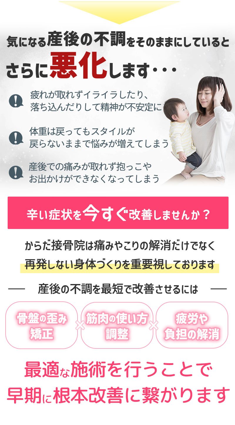 産後の不調をそのままにしていると･･･